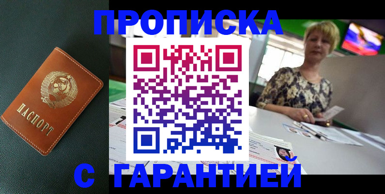 прописка для кредита в Горняке